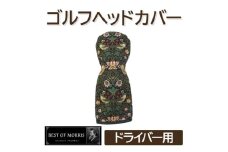 ゴルフヘッドカバー単品 ドライバー用 いちご泥棒(黒)Fabric by ベストオブモリス【1545931】