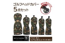 ゴルフヘッドカバー5点セット いちご泥棒(黒)Fabric by ベストオブモリス【1545928】