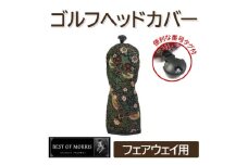 ゴルフヘッドカバー単品 フェアウェイウッド用 いちご泥棒(黒)Fabric by ベストオブモリス【1545934】