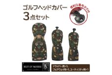 ゴルフヘッドカバー3点セット いちご泥棒(黒)Fabric by ベストオブモリス【1545929】