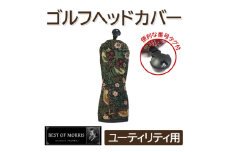 ゴルフヘッドカバー単品 ユーティリティ用 いちご泥棒(黒)Fabric by ベストオブモリス【1545937】