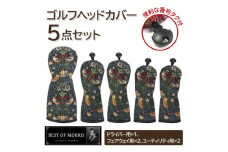 ゴルフヘッドカバー5点セット いちご泥棒(青)Fabric by ベストオブモリス【1545941】