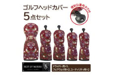 ゴルフヘッドカバー5点セット いちご泥棒(赤)Fabric by ベストオブモリス【1545953】