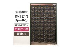 つっぱり棒付間仕切りカーテンSET 150×220 いちご泥棒 Fabric by ベストオブモリス【1543887】