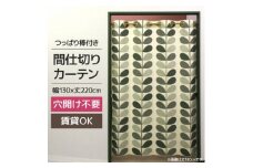 北欧風 つっぱり棒付間仕切りカーテンSET 幅130×丈220cm ボタニカル柄(OK)【1543889】