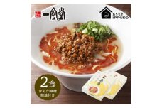 博多一風堂 豚骨ラーメン からか1食×2箱 とんこつ博多細麺_ ラーメン 博多一風堂 らーめん 細麺 博多豚骨 豚骨 とんこつ からか 名店 ブランド 九州 福岡 一風堂 ご当地 贈答 ギフト おすすめ 人気 送料無料 お取り寄せ 国産 常温 セット【1556682】