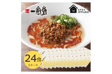 博多一風堂 豚骨ラーメン からか1食×24箱 とんこつ博多細麺【1559798】