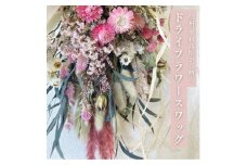 信州 八ヶ岳の麓から贈るドライフラワースワッグ L(ピンク)【1563986】