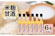 信州味噌の丸井伊藤商店　米麹甘酒(ストレート)　500ml×6本【1576478】