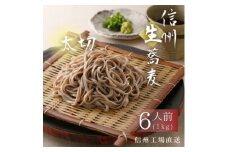 渡辺製麺の信州そば 業務用 太切生そば 1kg(6人前)冷蔵品 信州八ヶ岳よりお届け【1602549】