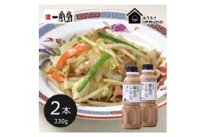 一風堂 人気の中華だし 万能調味料 秘伝のとんこつダシ 330g×2本【1609191】