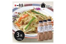 一風堂 人気の中華だし 万能調味料 秘伝のとんこつダシ 330g×3本【1609197】