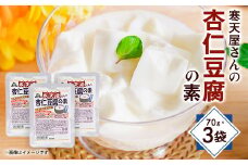 寒天杏仁豆腐の素　70g×3袋【1634059】