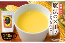 寒天スープの素(とうもろこし)240g×1袋【1634065】