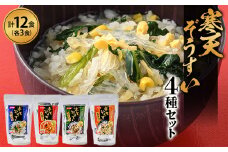 寒天雑炊4種×各3食セット【1634063】