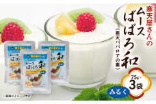 寒天屋さん　ムースばばろ和　みるく(75g×3袋)【1634067】
