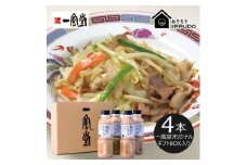 一風堂 人気中華だし 万能調味料 秘伝のとんこつダシ 330g×4本 オリジナルギフトボックス入り【1634445】