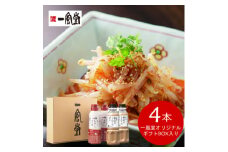 簡単!人気!万能調味料 ホットもやしソース・秘伝のとんこつダシ 各2本 オリジナルギフトボックス入り【1634592】