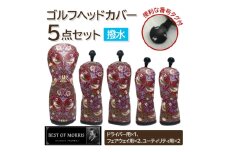 ＜はっ水・防汚＞ゴルフヘッドカバー5点セット いちご泥棒(赤)Fabric by ベストオブモリス【1588139】