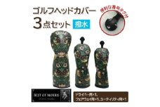 ＜はっ水・防汚＞ゴルフヘッドカバー3点セット いちご泥棒(黒)Fabric by ベストオブモリス【1588143】