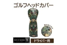 ＜撥水防汚＞ゴルフヘッドカバー単品ドライバー用 いちご泥棒(黒)Fabric by ベストオブモリス【1588146】