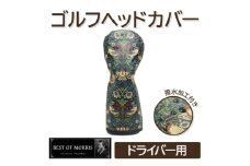＜撥水防汚＞ゴルフヘッドカバー単品ドライバー用 いちご泥棒(青)Fabric by ベストオブモリス【1588147】