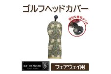 ゴルフヘッドカバー単品 フェアウェイウッド用 ピンパネル Fabric by ベストオブモリス【1641742】