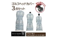 ゴルフヘッドカバー3点セット ブラザーラビット Fabric by ベストオブモリス【1641772】