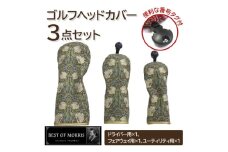 ゴルフヘッドカバー3点セット ピンパネル Fabric by ベストオブモリス【1641786】