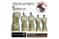 ゴルフヘッドカバー5点セット アネモネ(8217-18T) Fabric by ベストオブモリス【1641792】