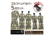 ゴルフヘッドカバー5点セット ピンパネル Fabric by ベストオブモリス【1641797】