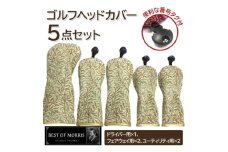ゴルフヘッドカバー5点セット ウイローボウ Fabric by ベストオブモリス【1641798】