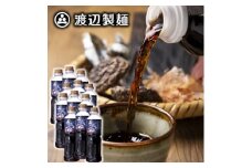 渡辺製麺 信州わたなべのそばつゆ 500ml×12本 2倍濃縮 常温 信州八ヶ岳よりお届け【1662823】