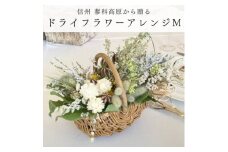信州八ヶ岳の麓から贈るドライフラワーアレンジメントM(イエロー)【1662053】
