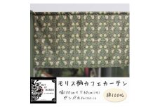 カフェカーテン 幅100×丈60cm ピンパネル8365-16 Fabric by ベストオブモリス【1640726】