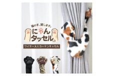 ネコの手でカーテンにくるっと巻き付く!にゃんタッセル 三毛猫【1641297】