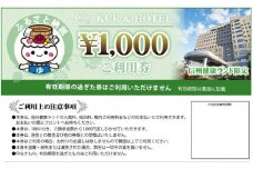 信州健康ランド ギフト券（1000円券×6枚） | お風呂 サウナ 岩盤浴 リラクゼーション