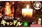 灯すだけで森林浴。ヒノキのアロマキャンドル。