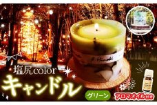 塩尻colorキャンドル（グリーン）＆アロマオイルセット（ヒノキ台座付き）｜キャンドル ヒノキ アロマオイル 天然 リラックス 森林浴 インテリア 雑貨 塩尻市 長野県