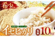 自然栽培 イセヒカリ 10kg 玄米 | 農薬 肥料不使用 天日干し