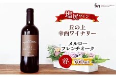 幸西ワイナリー メルロフレンチオーク | 幸西ワイナリー ワイン メルロ フレンチオーク 赤 丘の上 長野県 塩尻市