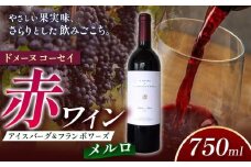 ドメーヌコーセイ アイスバーグ&フランボワーズメルロ | お酒 酒 おさけ ワイン おすすめ 長野県 塩尻市