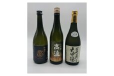 塩尻3蔵 大吟醸飲み比べセット