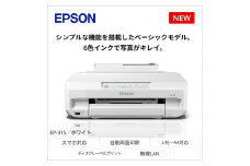 EPSON カラリオ EP-315 | エプソン プリンター 長野県 塩尻市