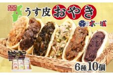 具材がぎっしり！水城漬物工房「うす皮信州おやき」6種 10個 詰め合わせ | おやき 信州 郷土料理 うす皮 詰め合わせ 野菜たっぷり 朝食 夜食 ヘルシー 長野県 塩尻市