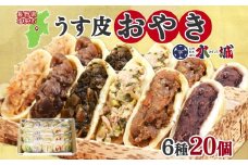 具材がぎっしり！水城漬物工房「うす皮信州おやき」6種 20個 詰め合わせ | おやき 信州 郷土料理 うす皮 詰め合わせ 野菜たっぷり 朝食 夜食 ヘルシー 長野県 塩尻市