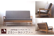 国産けやき　ソファ 2.5シータbs-3  | 家具 かぐ ソファ 長野県 塩尻市
