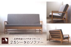 国産けやき　ソファ 2.5シータbs-3  | 家具 かぐ ソファ 長野県 塩尻市