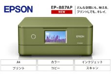 EPSON カラリオ EP-887AP | スマホ接続 プリンター コピー スキャナー スキャン 年賀状 印刷 家電製品 電化製品 長野県 塩尻市