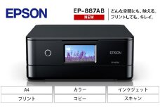 EPSON カラリオ EP-887AB | スマホ接続 プリンター コピー スキャナー スキャン 年賀状 印刷 家電製品 電化製品 長野県 塩尻市